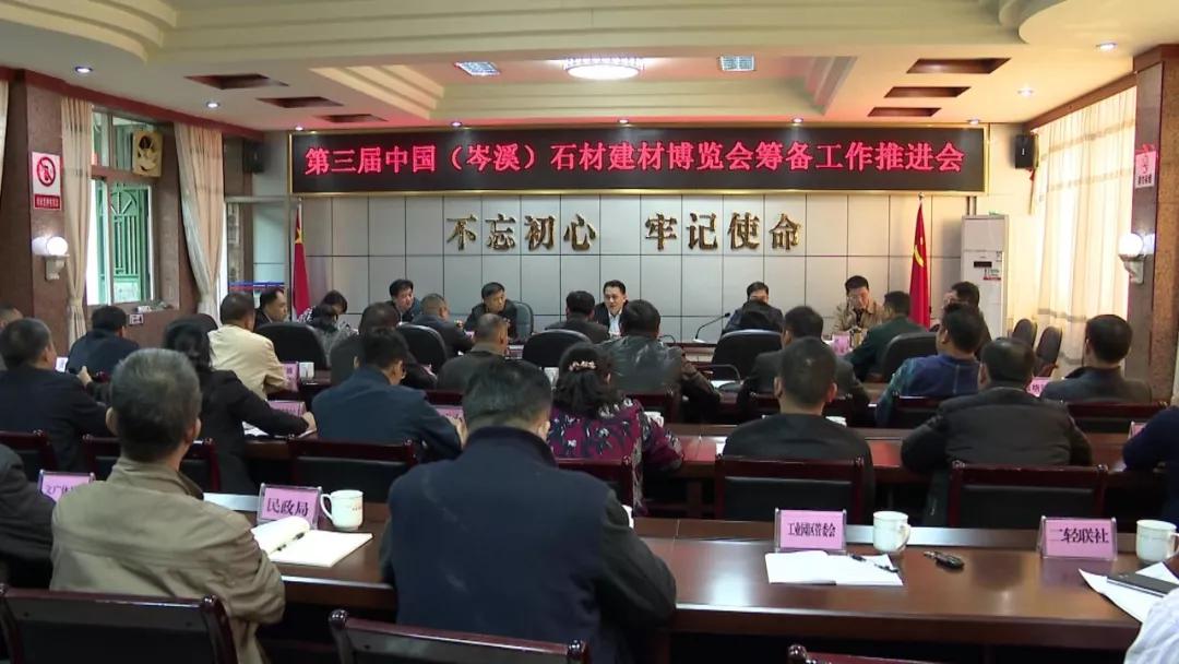 岑溪市召開第三屆中國（岑溪）石材建材博覽會(huì)籌備工作推進(jìn)會(huì)