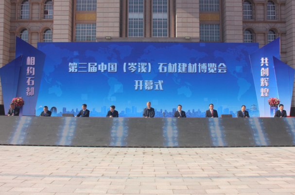 第三屆中國（岑溪）石材建材博覽會隆重開幕