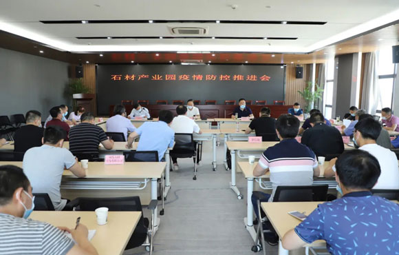 麻城市石材建設指揮部召開“石材產業園疫情防控工作推進會”