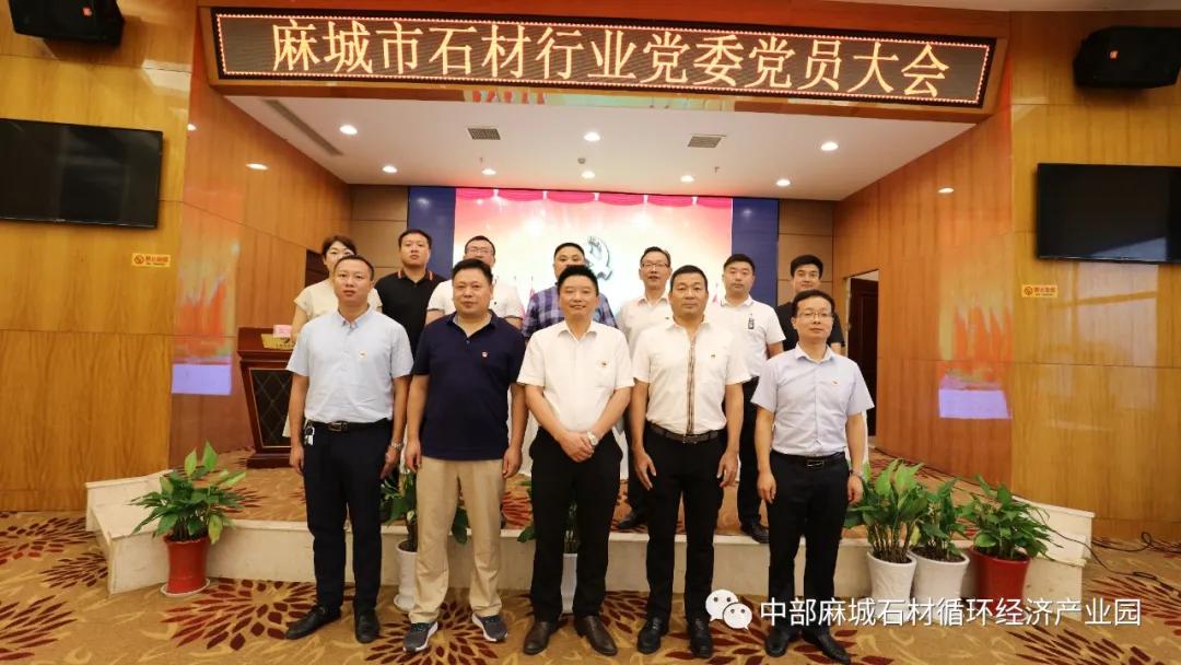 麻城市召開第一屆石材行業委員會選舉大會