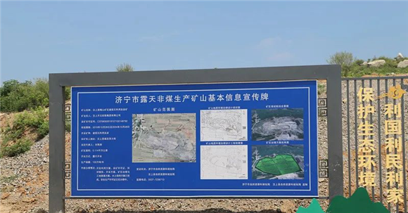 汶上縣自然資源和規劃局督導中央環保督察礦山治理工作