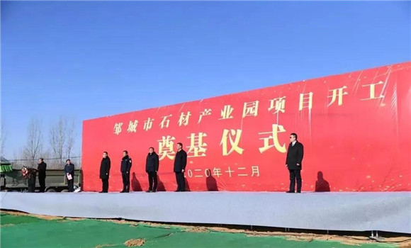 濟(jì)寧鄒城市石材產(chǎn)業(yè)園依托“谷山灰”、“槐花綠”石材品種開工