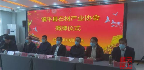 河南南陽鎮平縣石材產業協會成立。