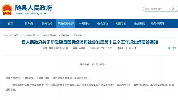 隨縣“十三五”規(guī)劃綱要明確：礦產(chǎn)石材及建材業(yè)向200億元產(chǎn)業(yè)邁進(jìn)