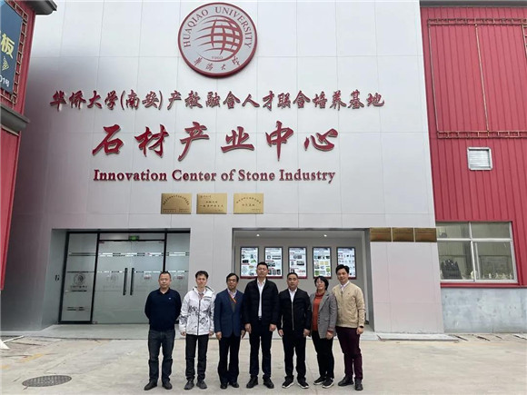 破難題，促轉型，南安市領導赴南安華大石材產業技術研究院調研