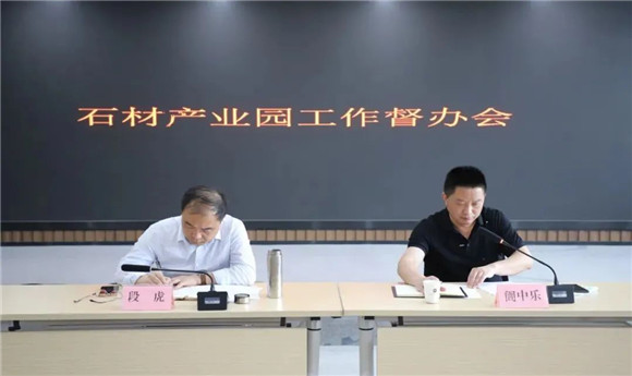 千條萬條干事頭條，千難萬難不避不難：麻城石材產業園區召開工作督辦會