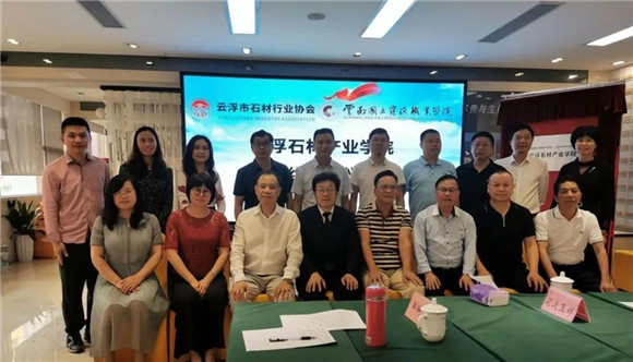 云浮石材產(chǎn)業(yè)學院簽約揭牌儀式成功舉辦