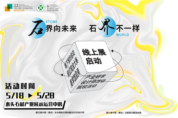 5月18日！中國水頭世界石都打響2022石材產業線上活動“第一槍”