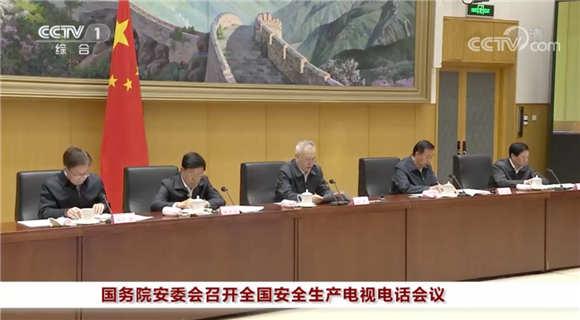 盯緊看牢礦山！劉鶴主持全國安全生產電視電話會議，“堅決遏制重特大事故發生”