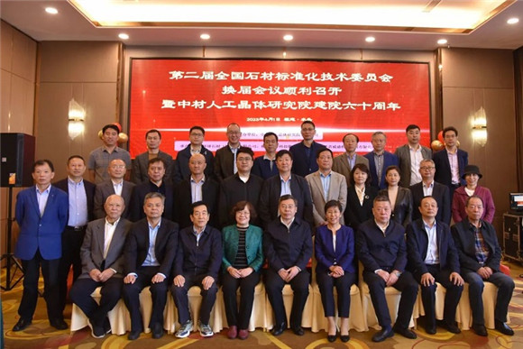 全國石材標準化技術委員會(SAC/TC460)換屆大會在水頭順利召開