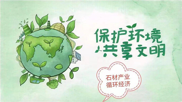 【爭優爭先爭效】南安市400萬元助力石材循環經濟與環境保護雙豐收