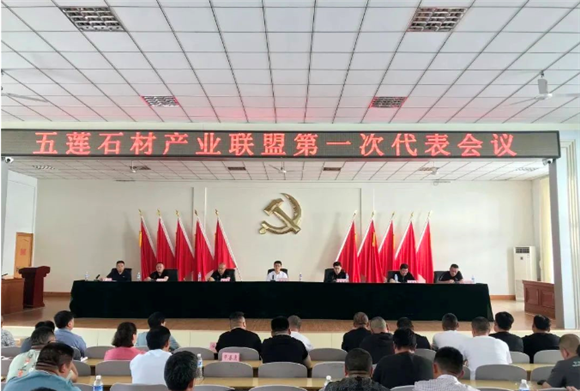 五蓮石材產業聯盟首次代表會議召開，推行勞務用工統一定價邁出重要一步！