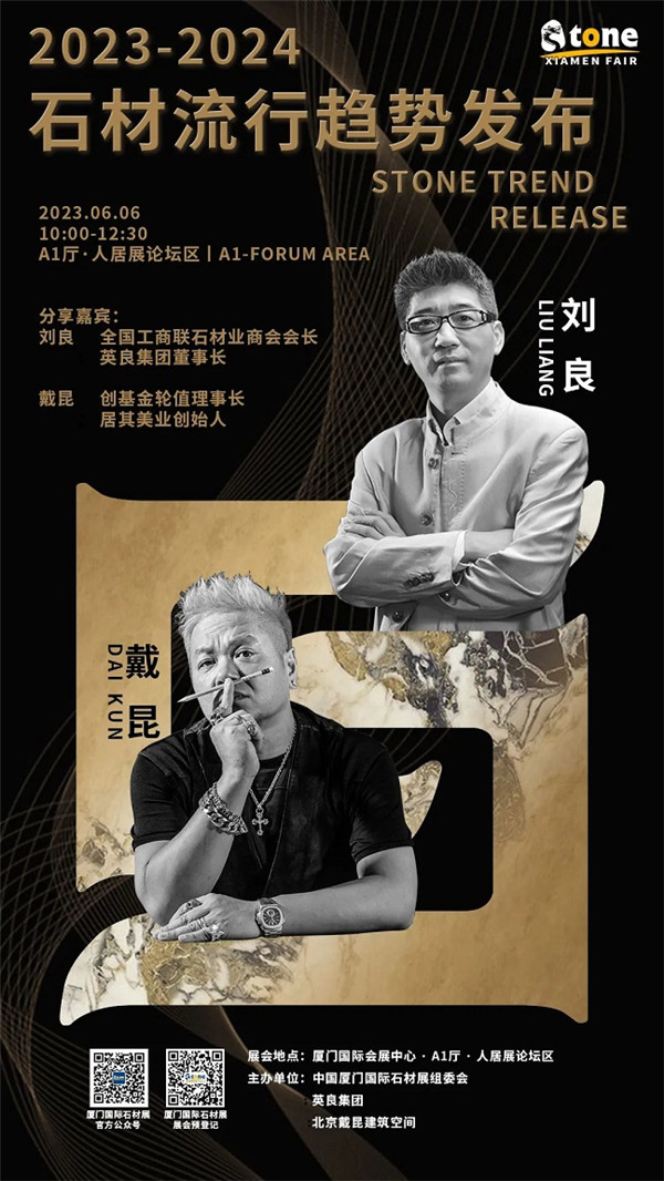 重磅官宣 | 2023-2024石材流行趨勢發布