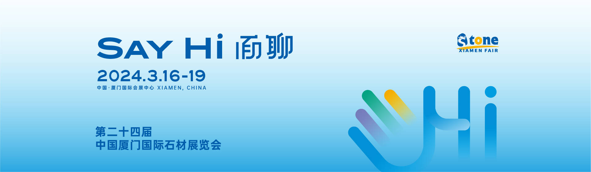 第二十四屆中國廈門國際石材展3月16-19日廈門舉辦
